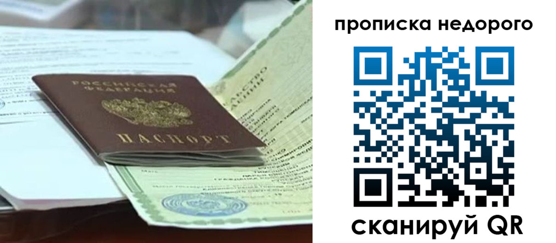 временная регистрация купить в Судаке