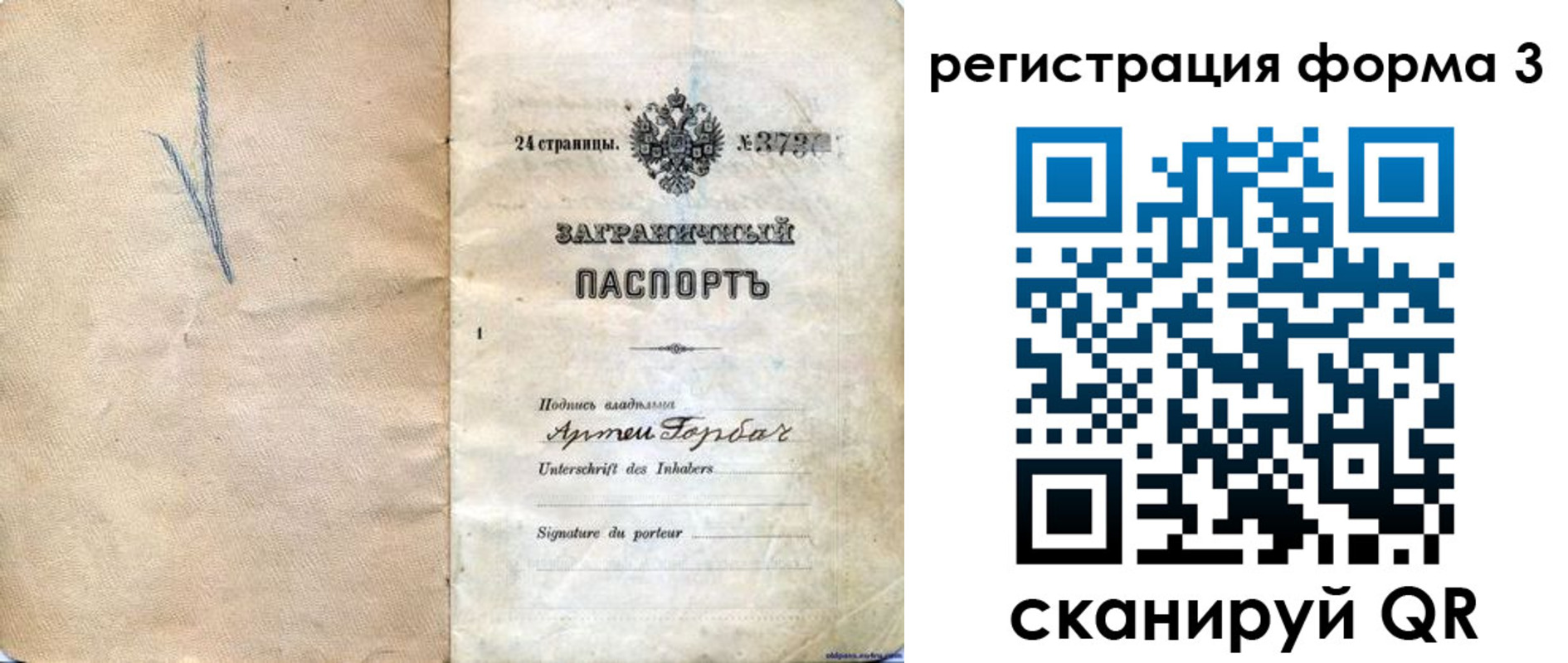 прописка паспорт в Судаке