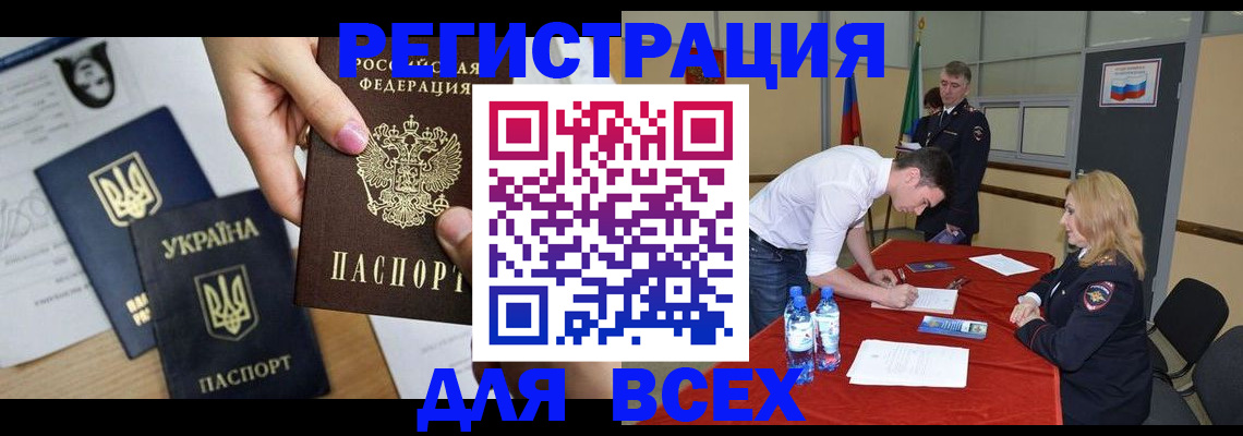 временная регистрация для школы в Судаке