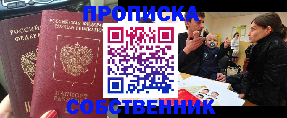 прописка в квартире в Судаке