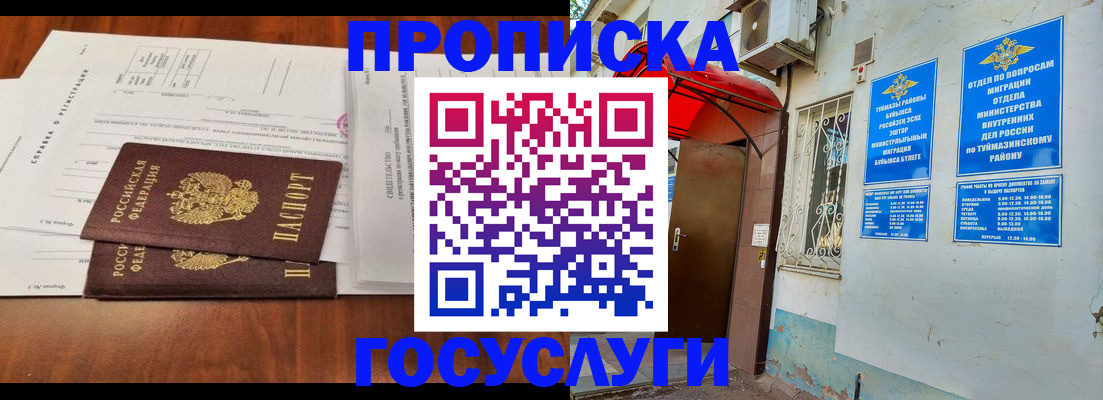 прописка в квартире в Судаке