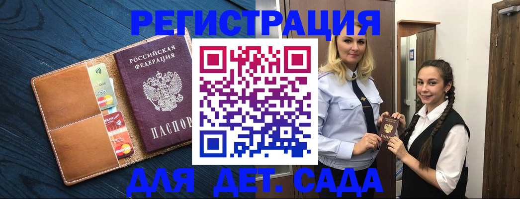 временная регистрация 2025 в Судаке